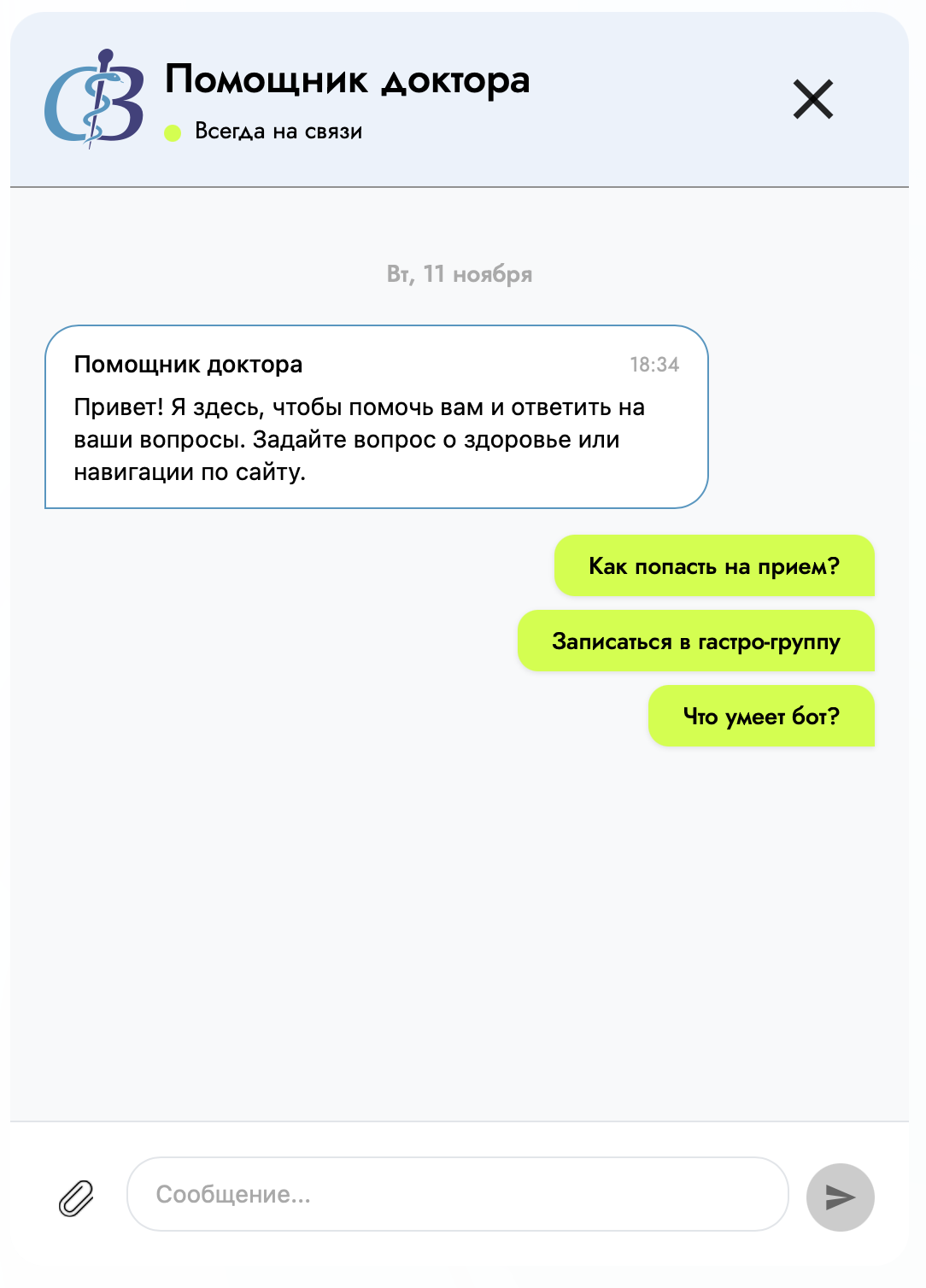 Визуал ассистента, который помогает с питанием